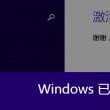 彩报八仙过海3d最近成绩